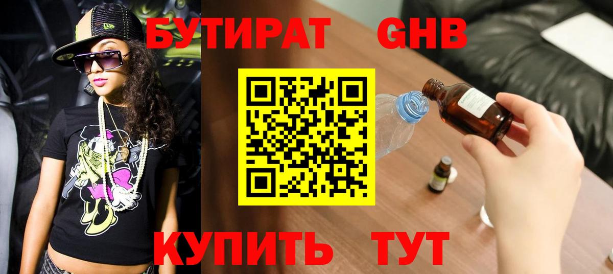 Зеленокумск  Бутират  Вход с VPN  Бутират Butirat 
