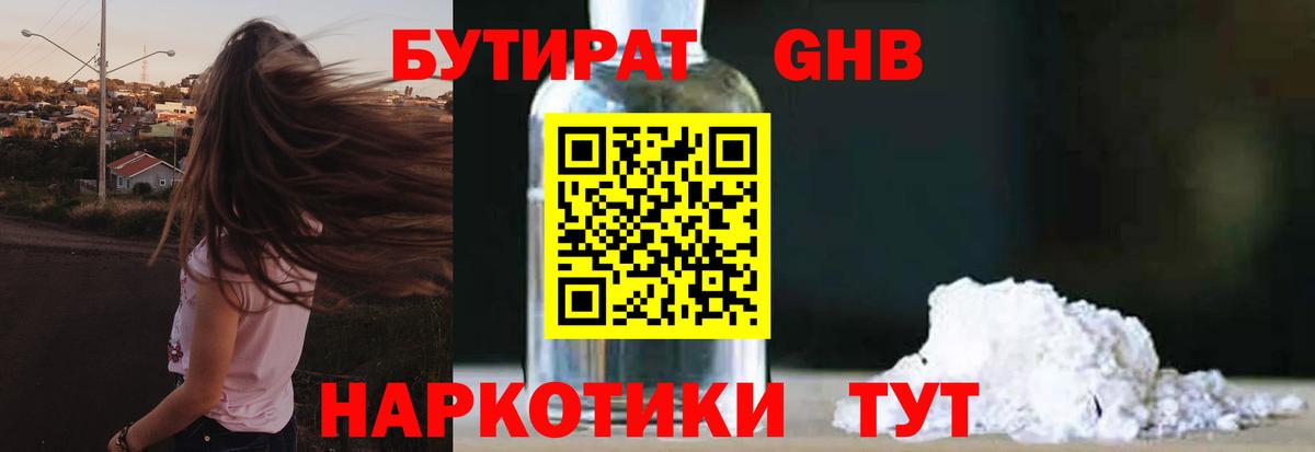 Бутират GHB Зеленокумск