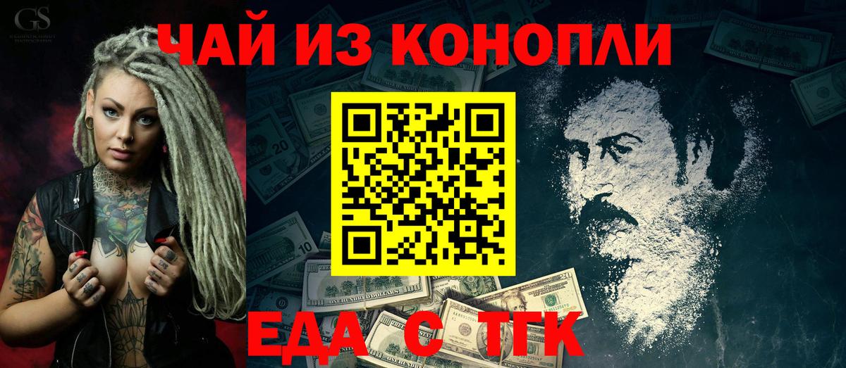 Еда ТГК марихуана  Вход с VPN  Зеленокумск 
