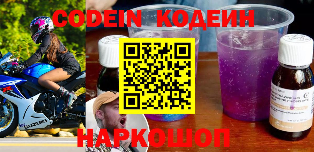 Кодеин Purple Drank  Кодеиновый сироп Lean Purple Drank  Вход с VPN  Зеленокумск 