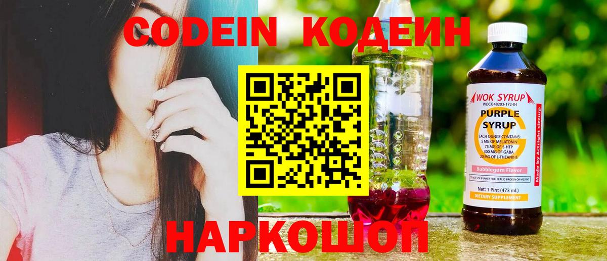 Codein Purple Drank Зеленокумск