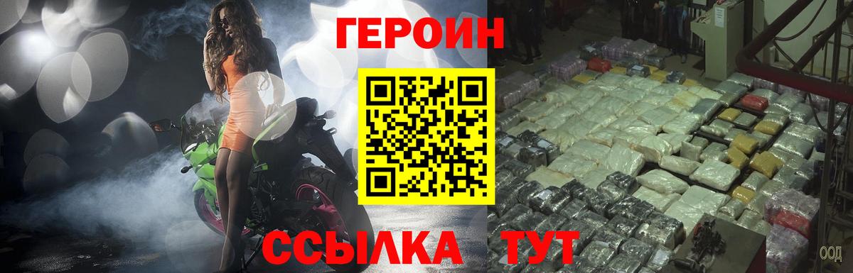 ГЕРОИН Heroin  Героин  Зеленокумск  Вход с VPN 