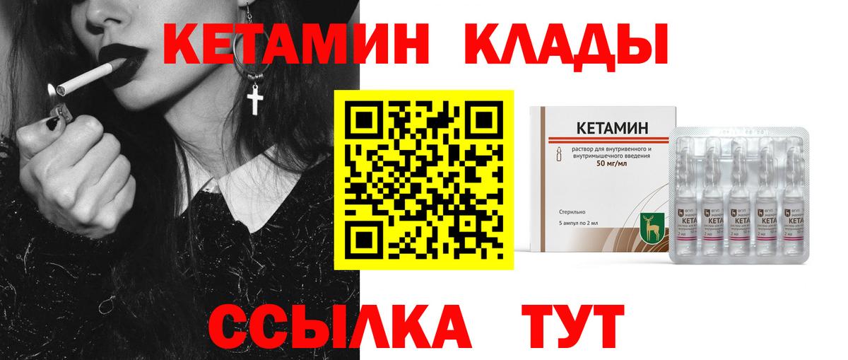 КЕТАМИН VHQ Зеленокумск