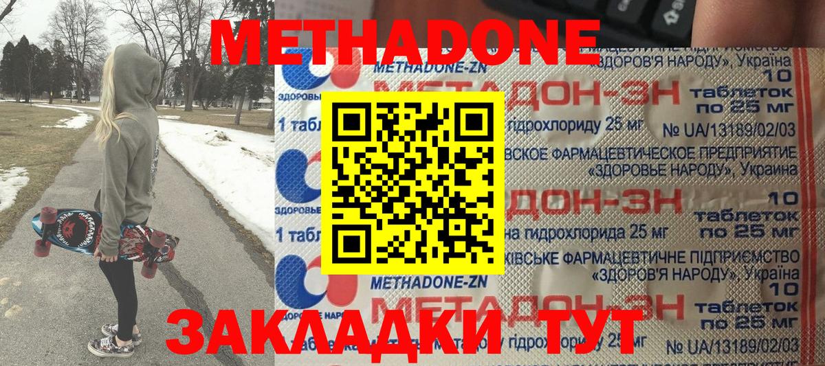 Метадон мёд Зеленокумск